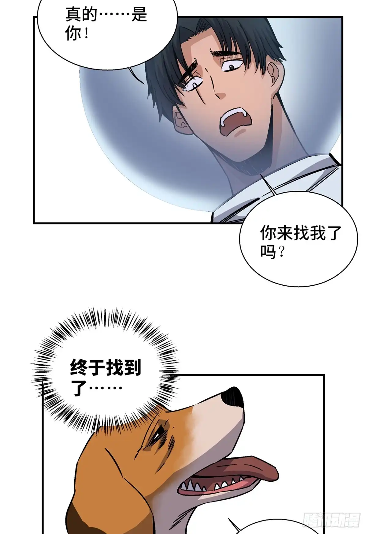 《心跳300秒》第一七九话·寻找人类 第59页