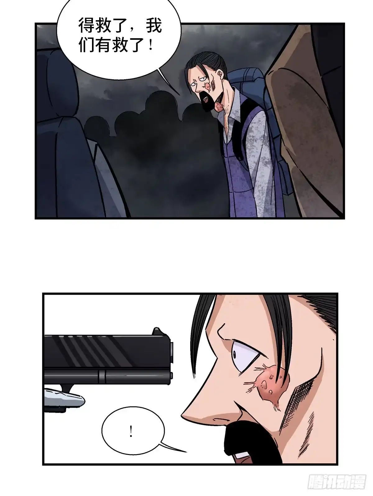 《心跳300秒》第一七九话·寻找人类 第15页