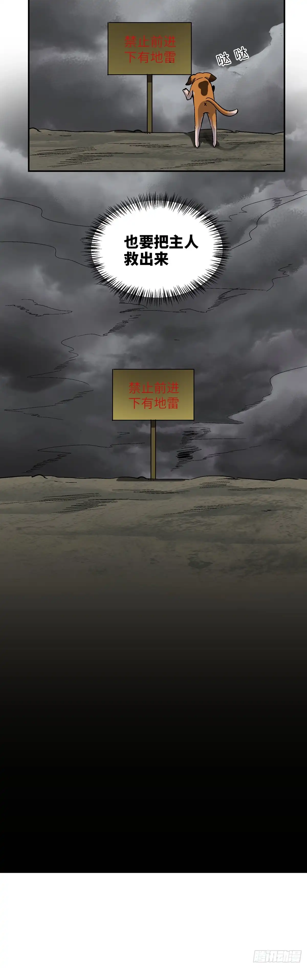 《心跳300秒》第一七九话·寻找人类 第46页