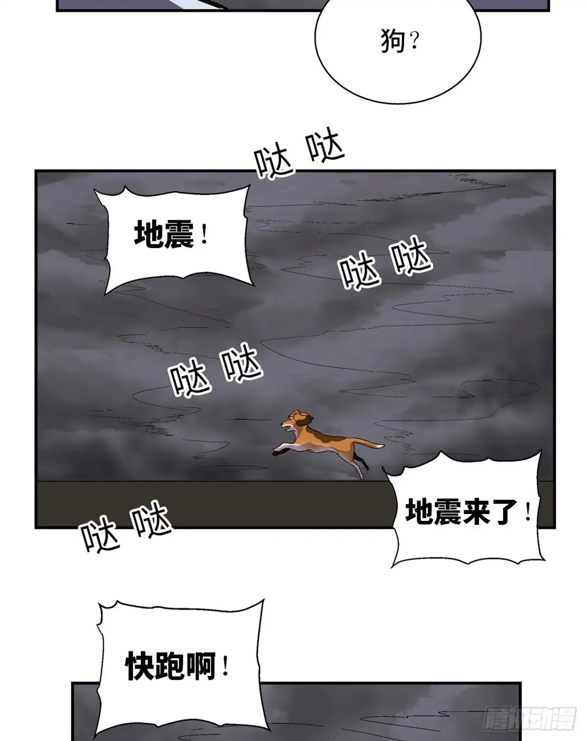 《心跳300秒》第一七九话·寻找人类 第51页