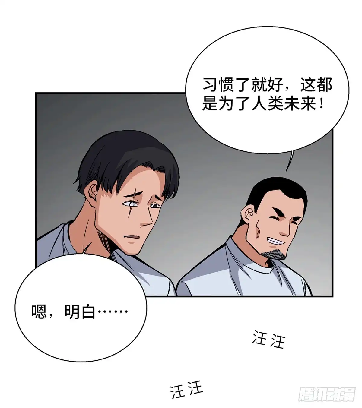 《心跳300秒》第一七九话·寻找人类 第49页