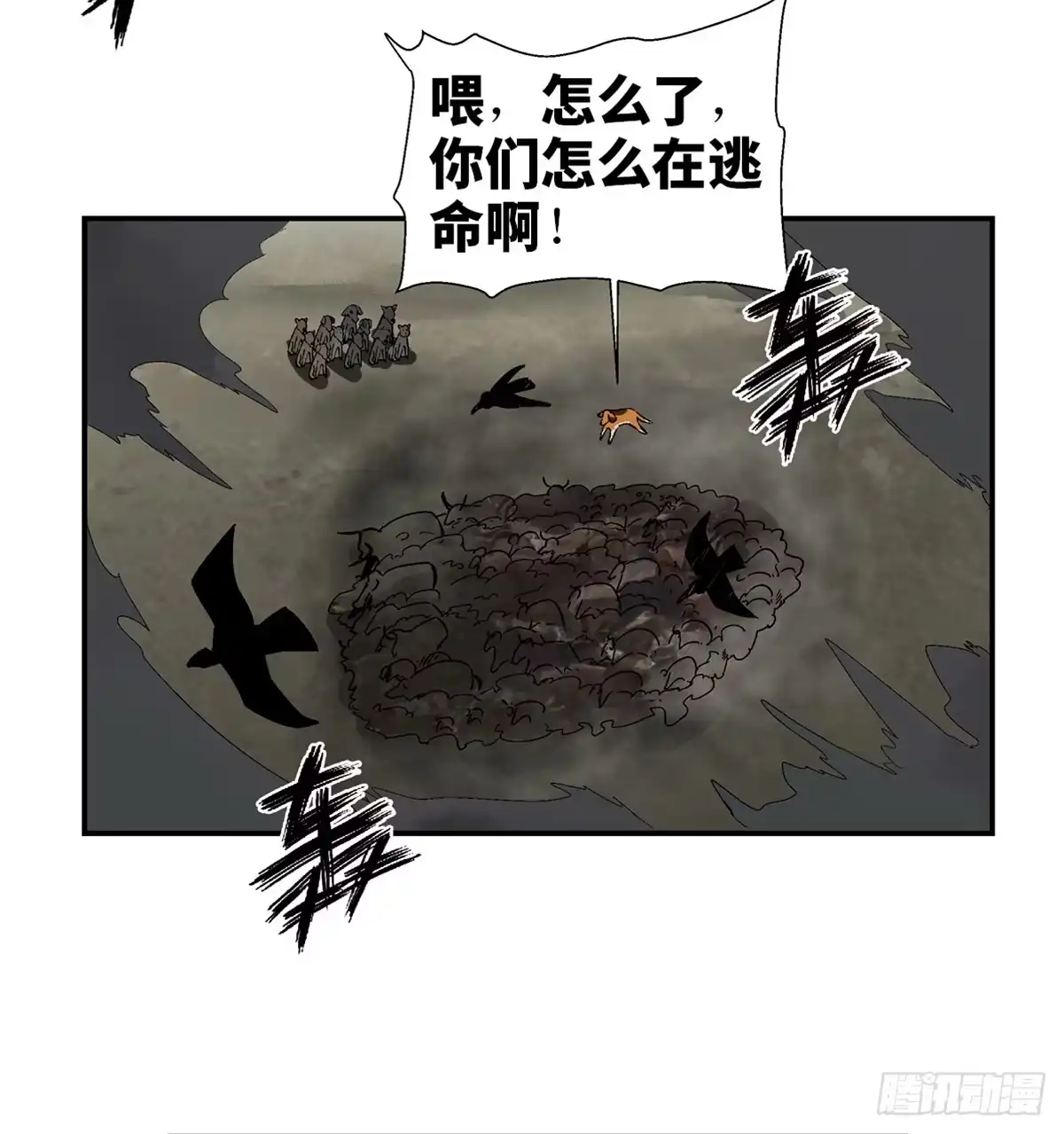 《心跳300秒》第一七九话·寻找人类 第38页
