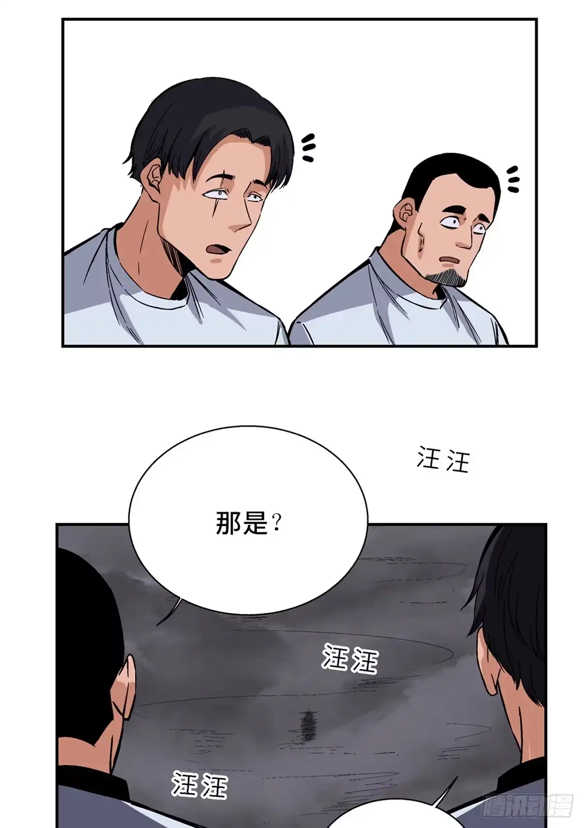 《心跳300秒》第一七九话·寻找人类 第50页