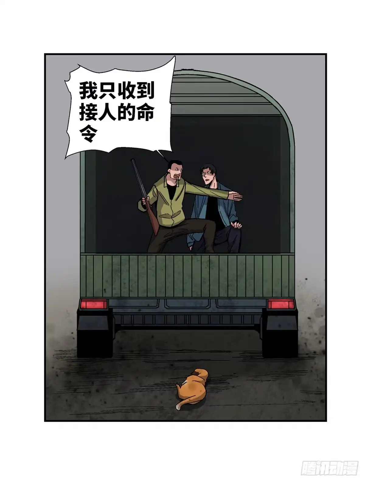 《心跳300秒》第一七九话·寻找人类 第30页
