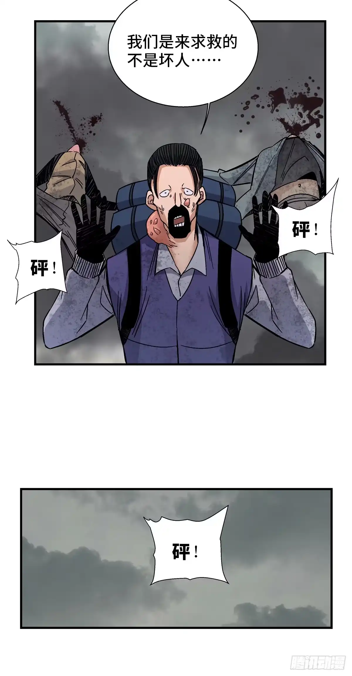《心跳300秒》第一七九话·寻找人类 第17页
