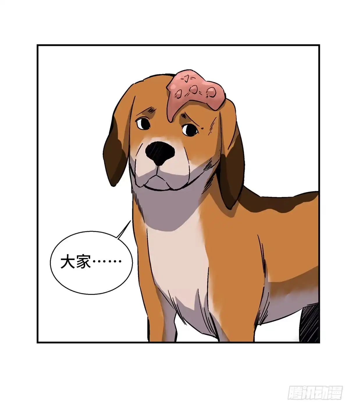 《心跳300秒》第一七九话·寻找人类 第44页