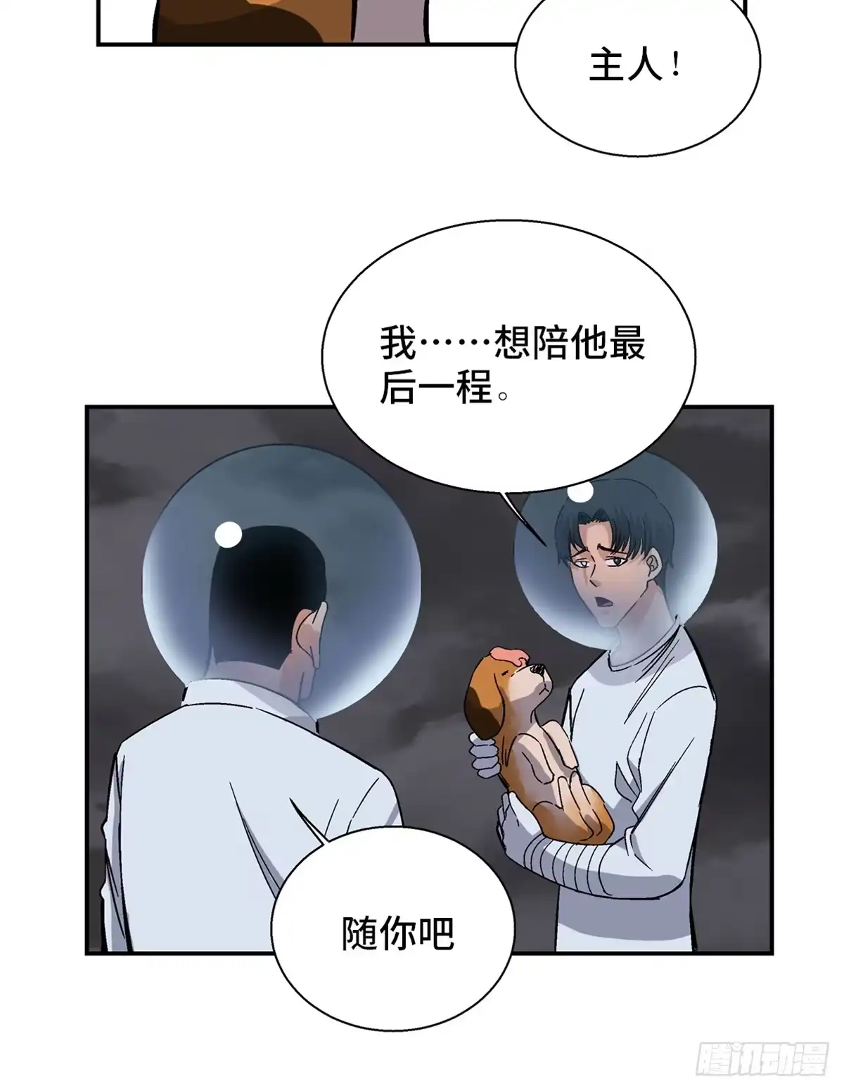 《心跳300秒》第一七九话·寻找人类 第60页