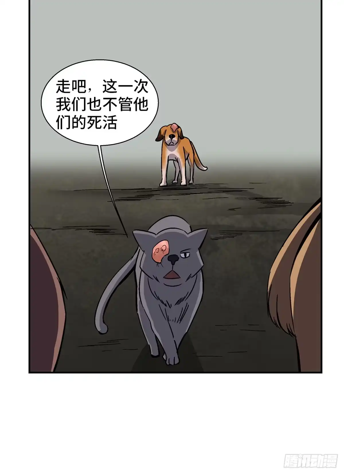 《心跳300秒》第一七九话·寻找人类 第43页