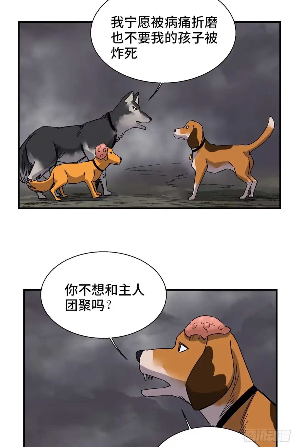 《心跳300秒》第一七九话·寻找人类 第24页