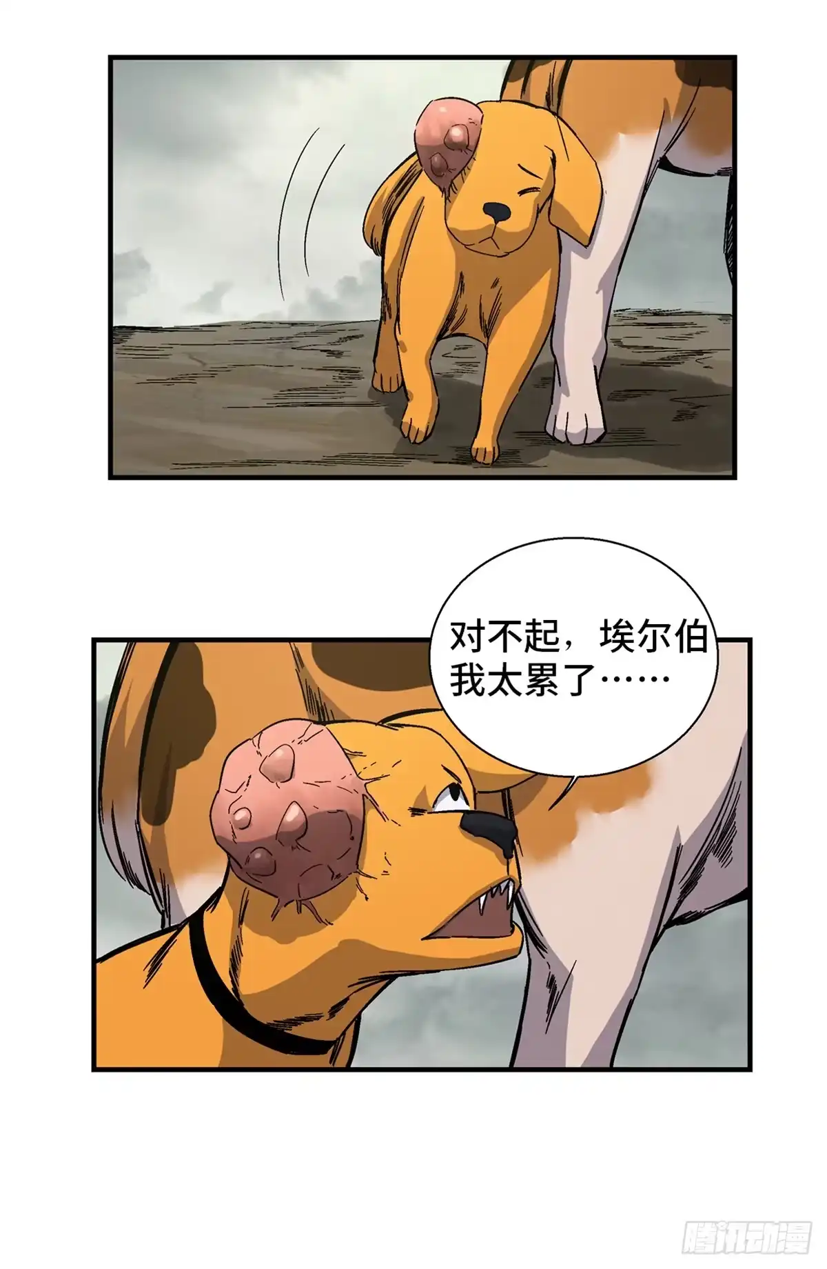 《心跳300秒》第一七九话·寻找人类 第5页