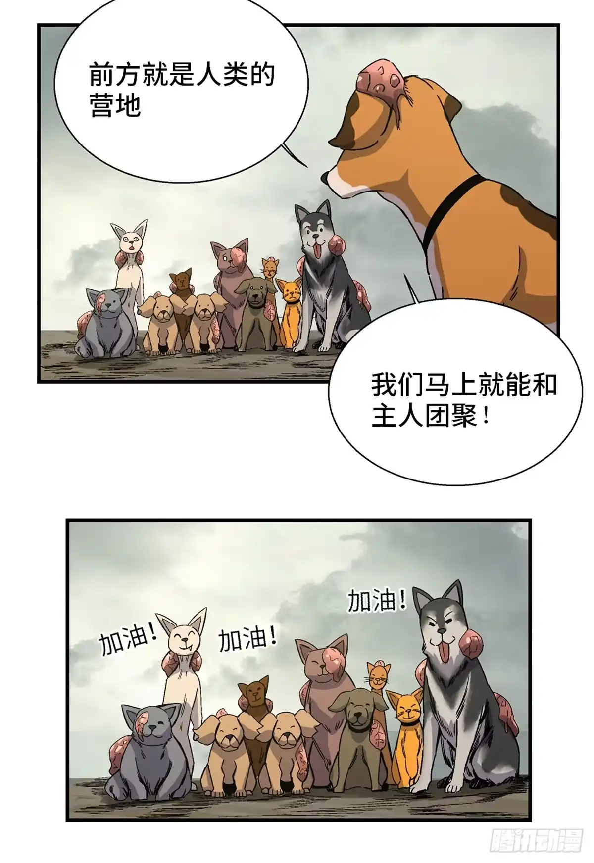 《心跳300秒》第一七九话·寻找人类 第7页