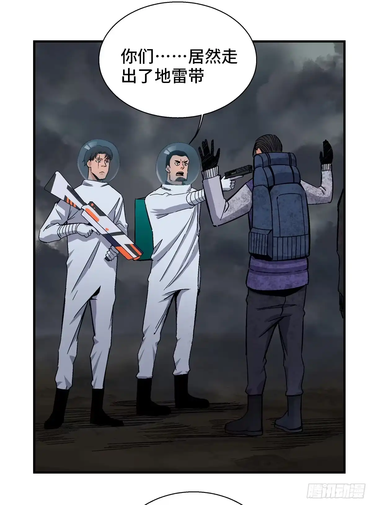《心跳300秒》第一七九话·寻找人类 第16页