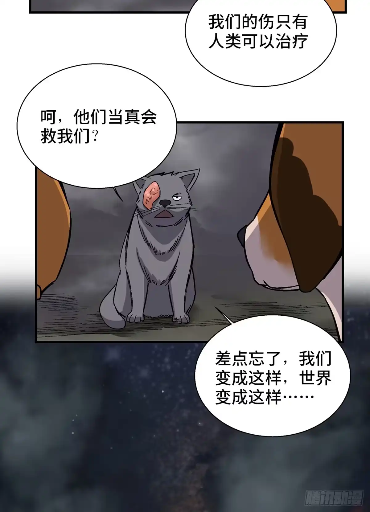 《心跳300秒》第一七九话·寻找人类 第25页