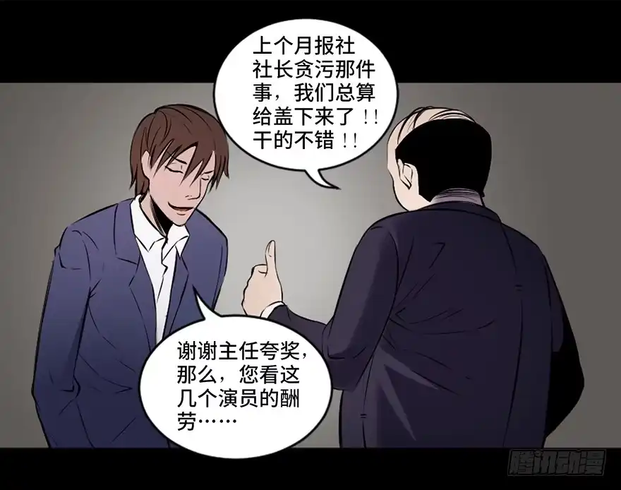 《心跳300秒》第十八话·舆 论 第55页