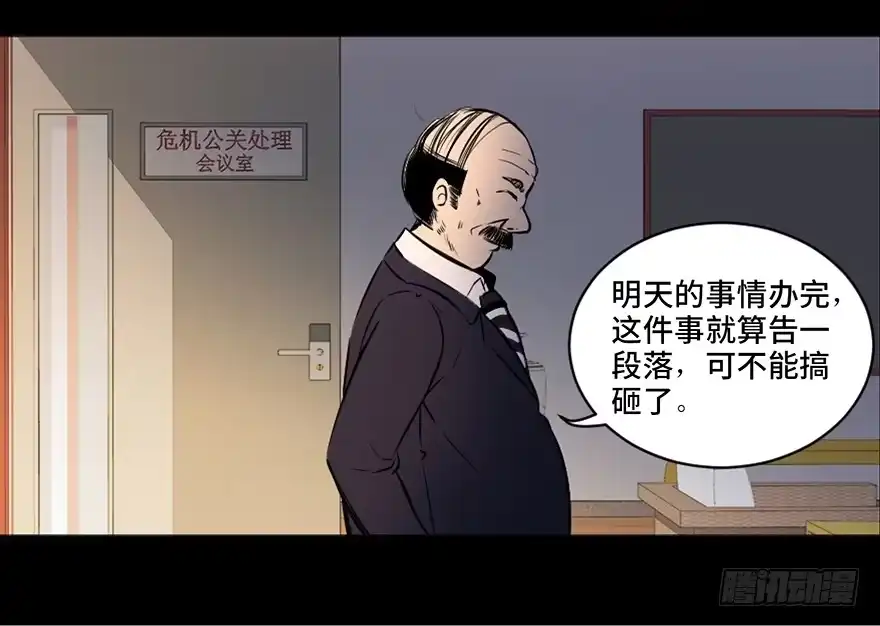 《心跳300秒》第十八话·舆 论 第52页