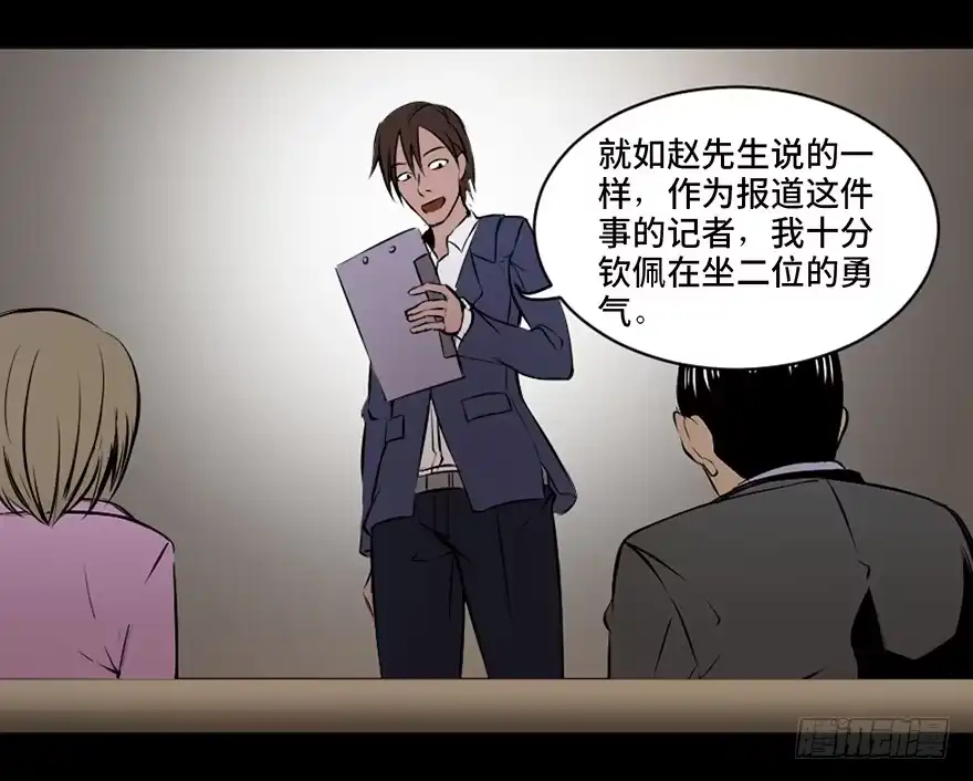 《心跳300秒》第十八话·舆 论 第27页