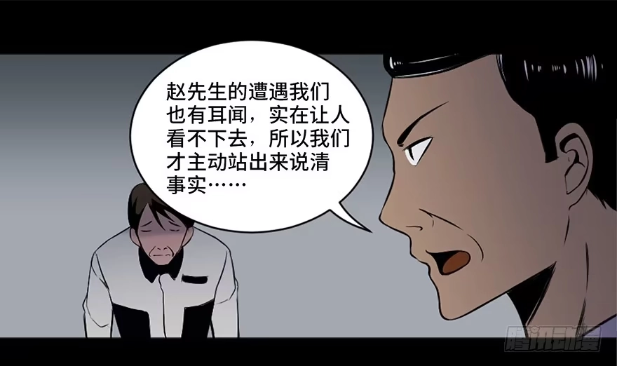 《心跳300秒》第十八话·舆 论 第40页