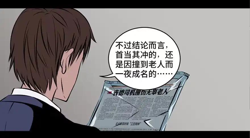 《心跳300秒》第十八话·舆 论 第16页