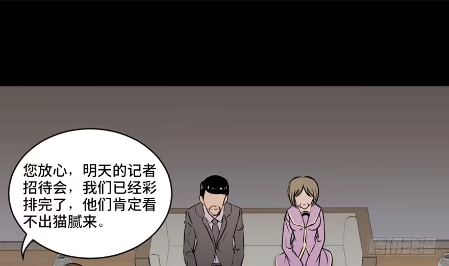 《心跳300秒》第十八话·舆 论 第53页