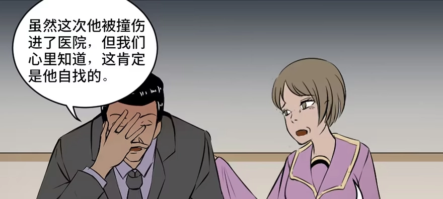 《心跳300秒》第十八话·舆 论 第38页