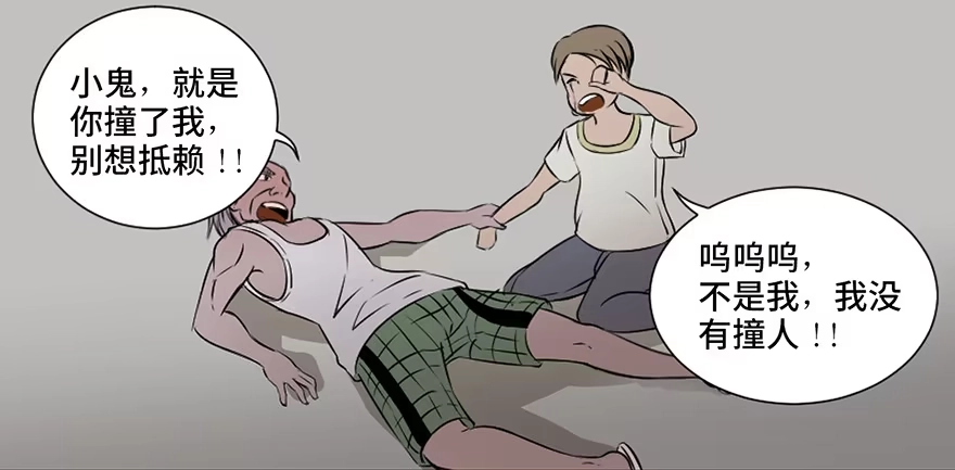 《心跳300秒》第十八话·舆 论 第36页