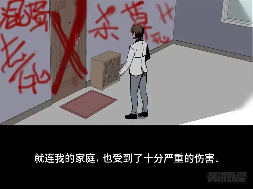《心跳300秒》第十八话·舆 论 第23页