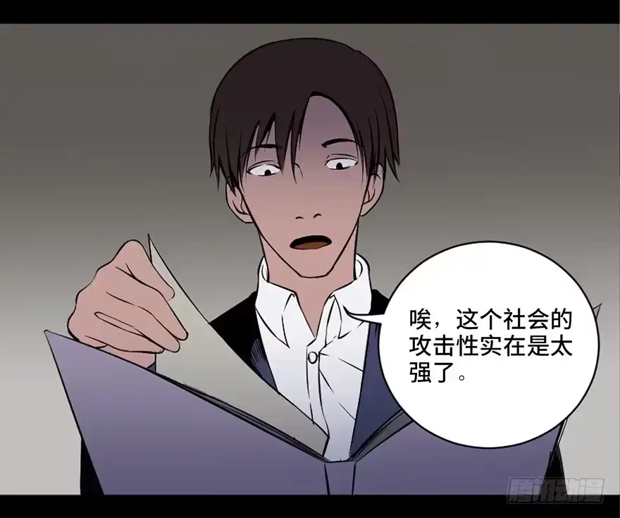 《心跳300秒》第十八话·舆 论 第42页