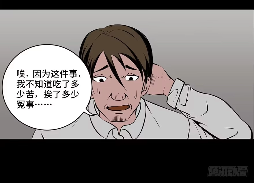 《心跳300秒》第十八话·舆 论 第18页