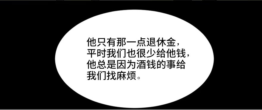 《心跳300秒》第十八话·舆 论 第35页