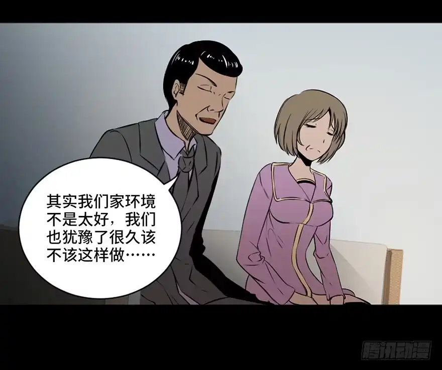 《心跳300秒》第十八话·舆 论 第31页