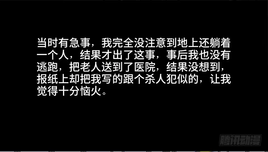 《心跳300秒》第十八话·舆 论 第20页