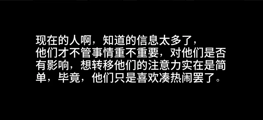 《心跳300秒》第十八话·舆 论 第59页