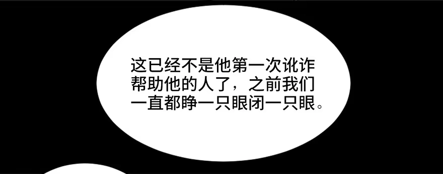 《心跳300秒》第十八话·舆 论 第37页