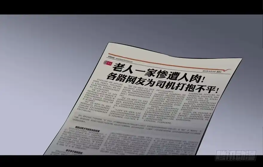《心跳300秒》第十八话·舆 论 第43页