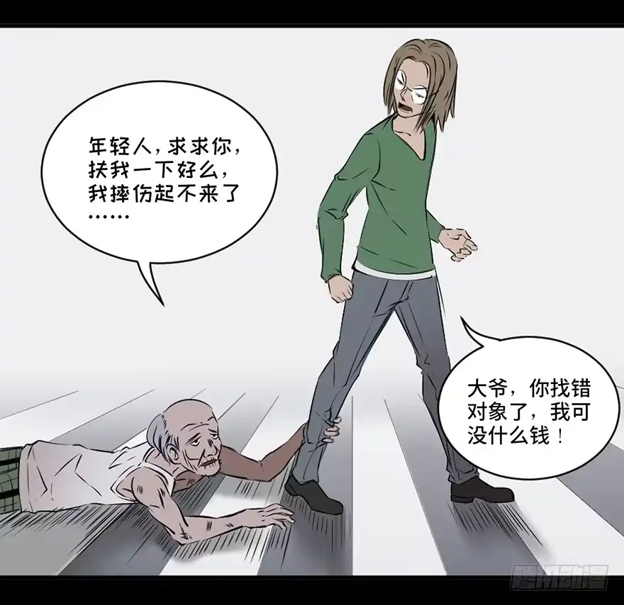 《心跳300秒》第十八话·舆 论 第5页