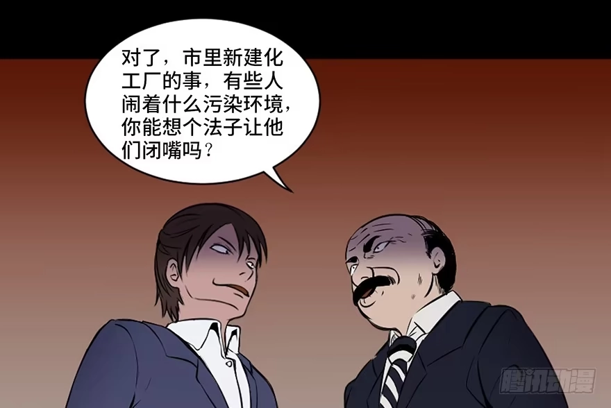 《心跳300秒》第十八话·舆 论 第57页