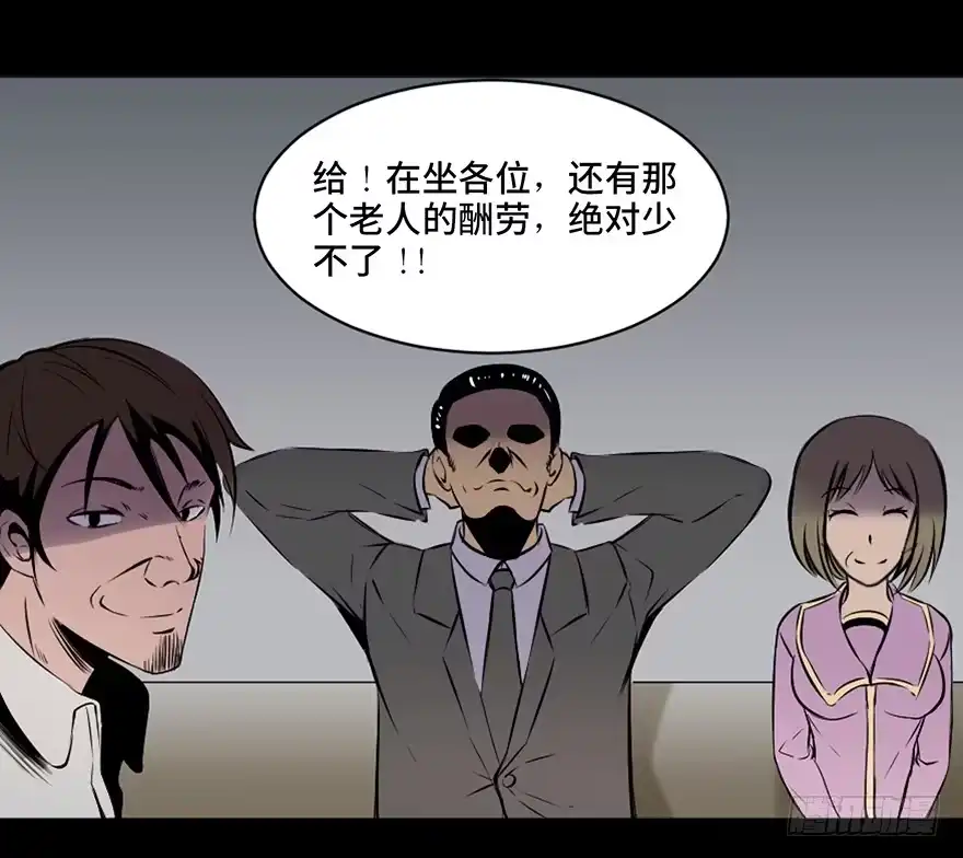 《心跳300秒》第十八话·舆 论 第56页