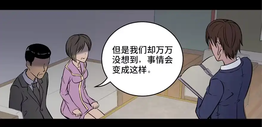 《心跳300秒》第十八话·舆 论 第41页