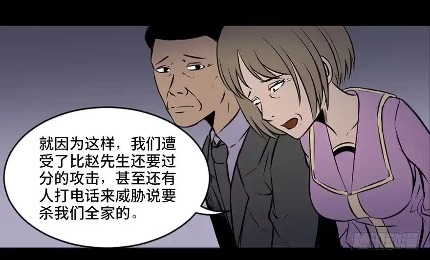 《心跳300秒》第十八话·舆 论 第47页