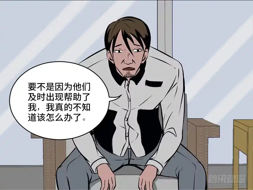 《心跳300秒》第十八话·舆 论 第25页