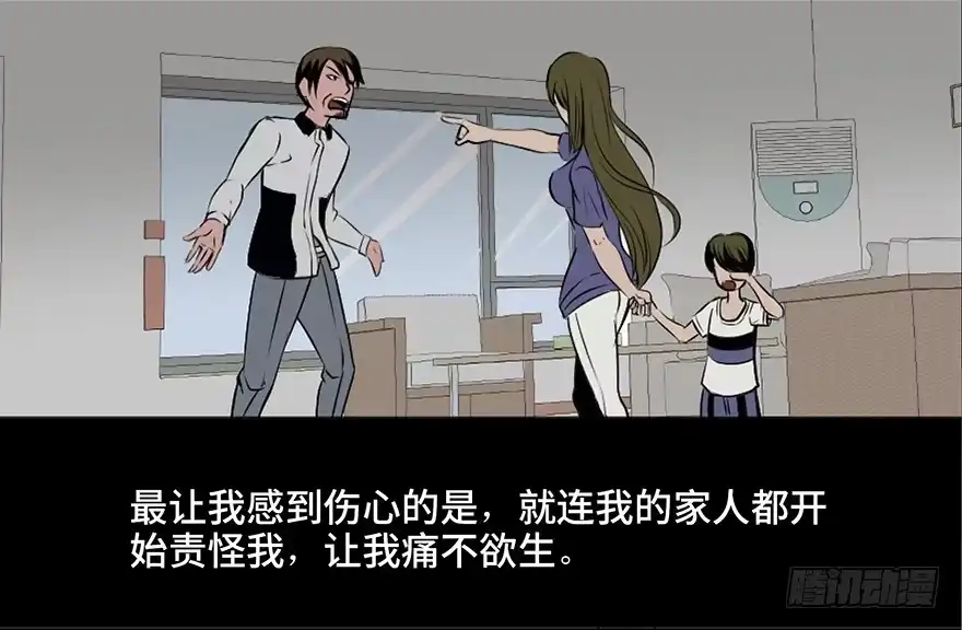 《心跳300秒》第十八话·舆 论 第24页