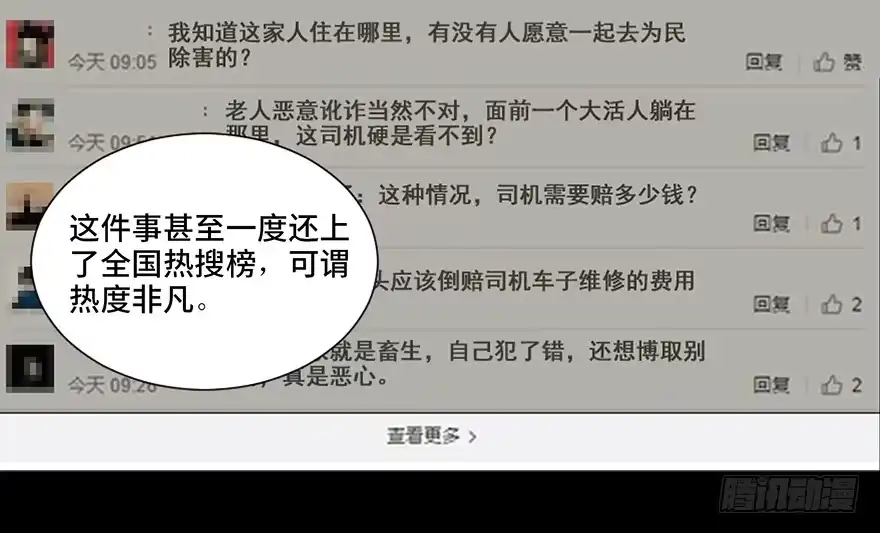 《心跳300秒》第十八话·舆 论 第46页