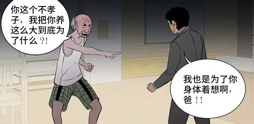 《心跳300秒》第十八话·舆 论 第34页
