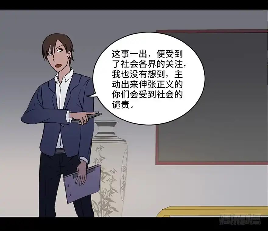 《心跳300秒》第十八话·舆 论 第44页