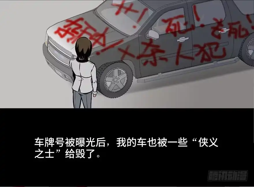 《心跳300秒》第十八话·舆 论 第22页