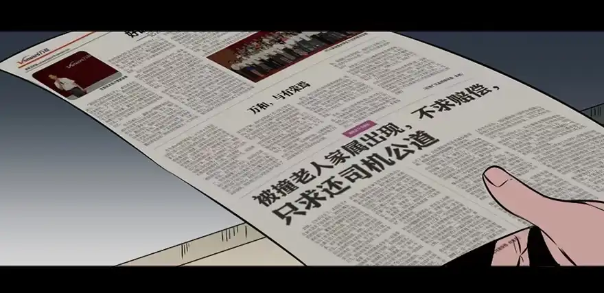《心跳300秒》第十八话·舆 论 第30页