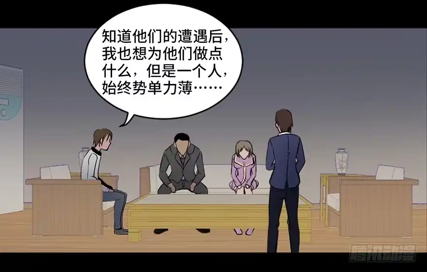 《心跳300秒》第十八话·舆 论 第48页