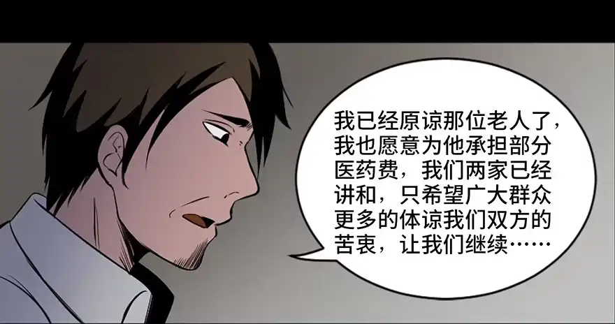 《心跳300秒》第十八话·舆 论 第49页