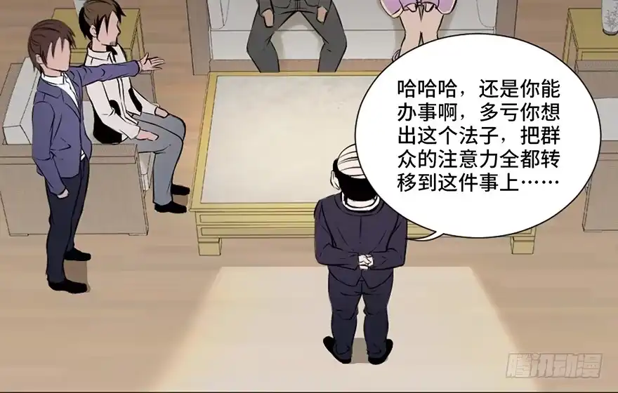 《心跳300秒》第十八话·舆 论 第54页