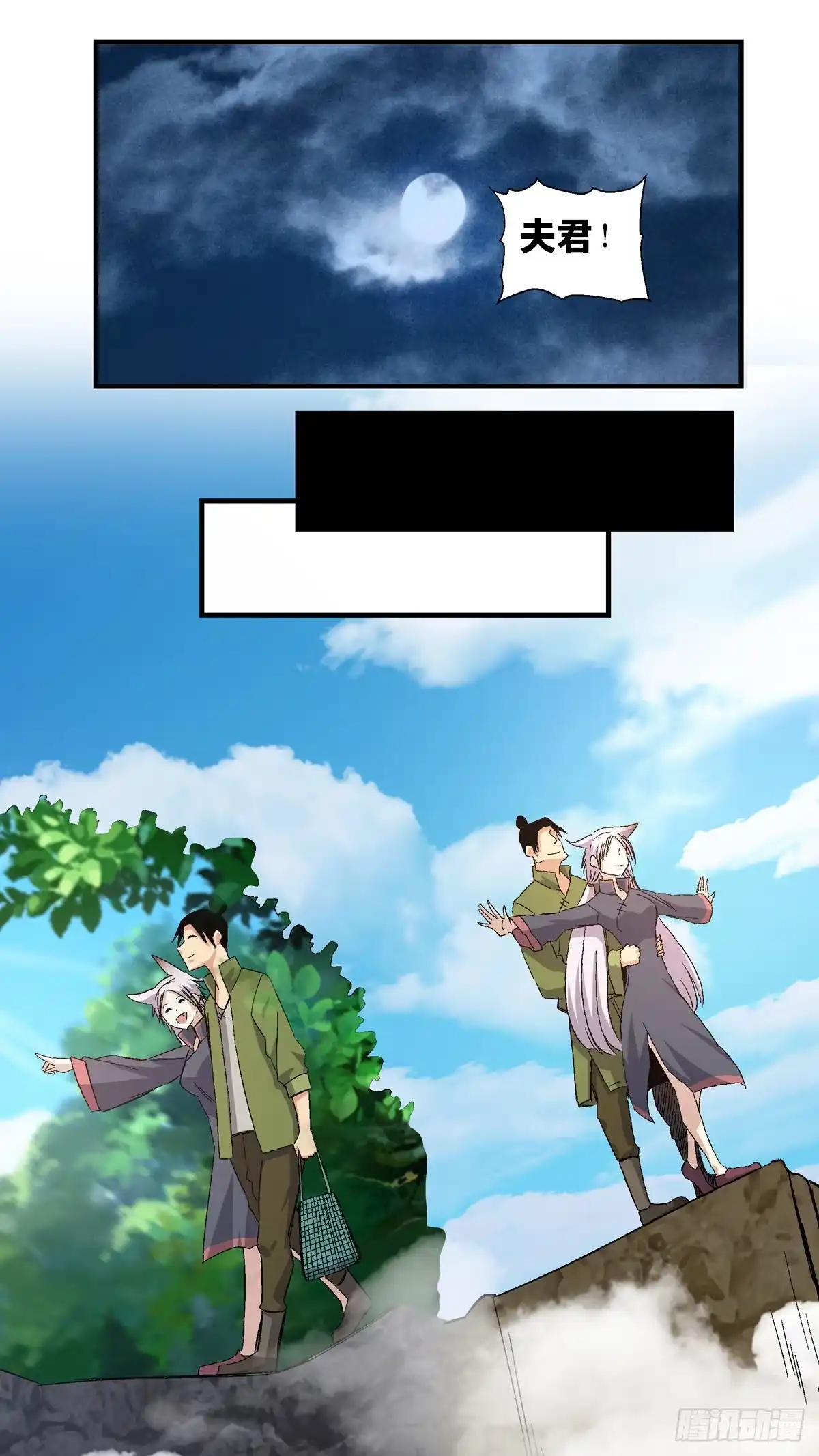 《心跳300秒》第一八零话·狐狸精 第18页